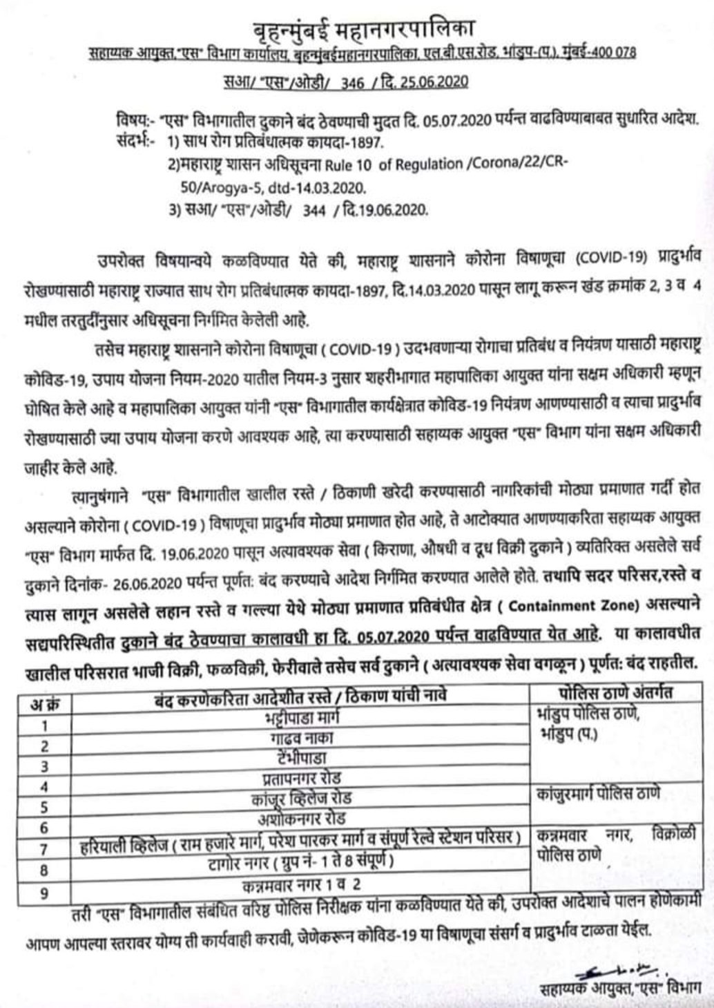 Adarsh Maharashtra | कोरोनाला रोखण्यासाठी पालिकेच्या एस वार्डातील ताळेबंदी ५ जुलै पर्यंत...