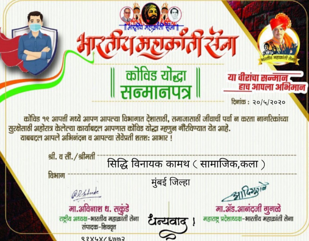 Adarsh Maharashtra | सिद्धी विनायक कामथ यांना...