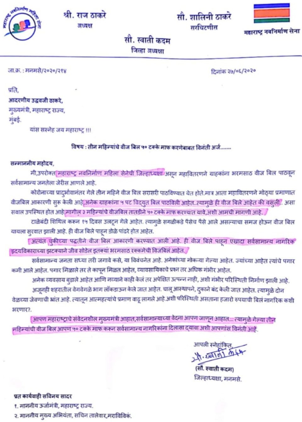 Adarsh Maharashtra | मुख्यमंत्री व ऊर्जामंत्री...