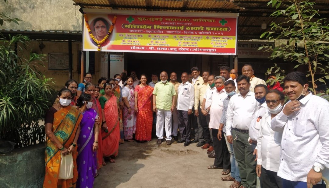 Adarsh Maharashtra | राजावाड़ी रुग्णालयात ममता दिनी स्व. मीनाताई ठाकरेंच्या नामफलकाचे उदघाटन