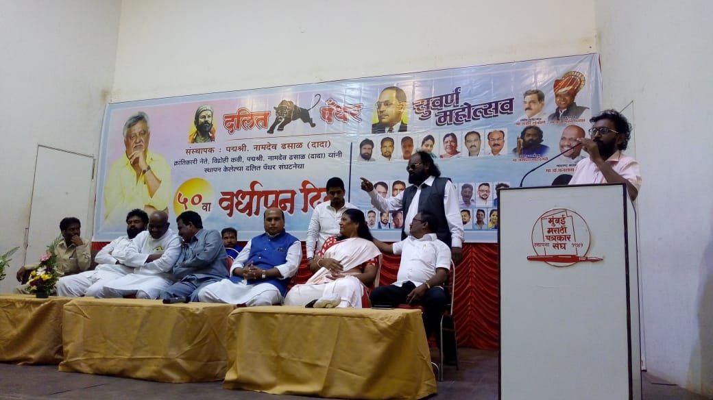 Adarsh Maharashtra | दलित पॅंथर संघटनेकडून ५० वा सुवर्ण  महोत्सव दिन साजरा!..