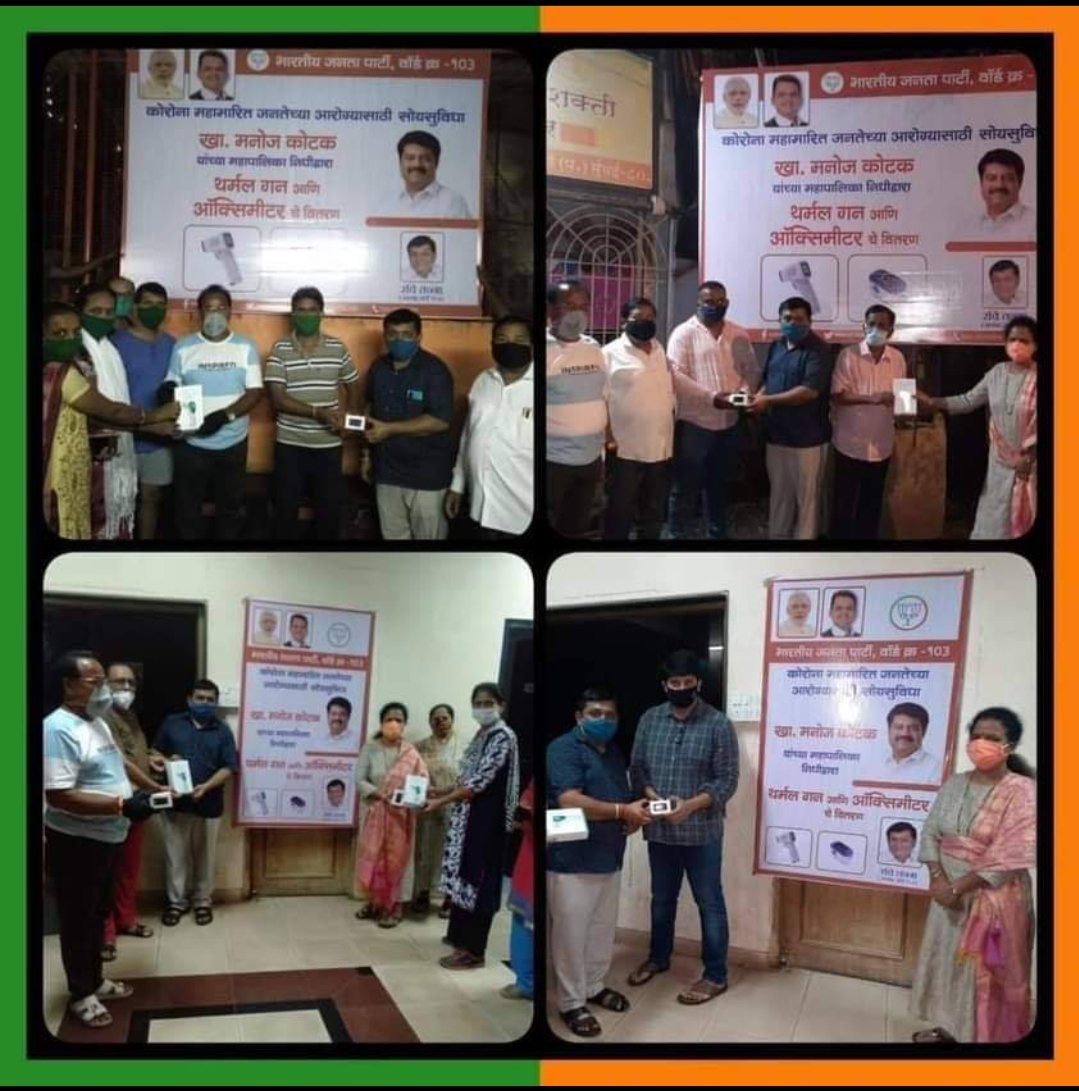 Adarsh Maharashtra | खासदार मनोज कोटक यांच्या नगरसेवक निधीतून प्रभागात थर्मलगन आणि...