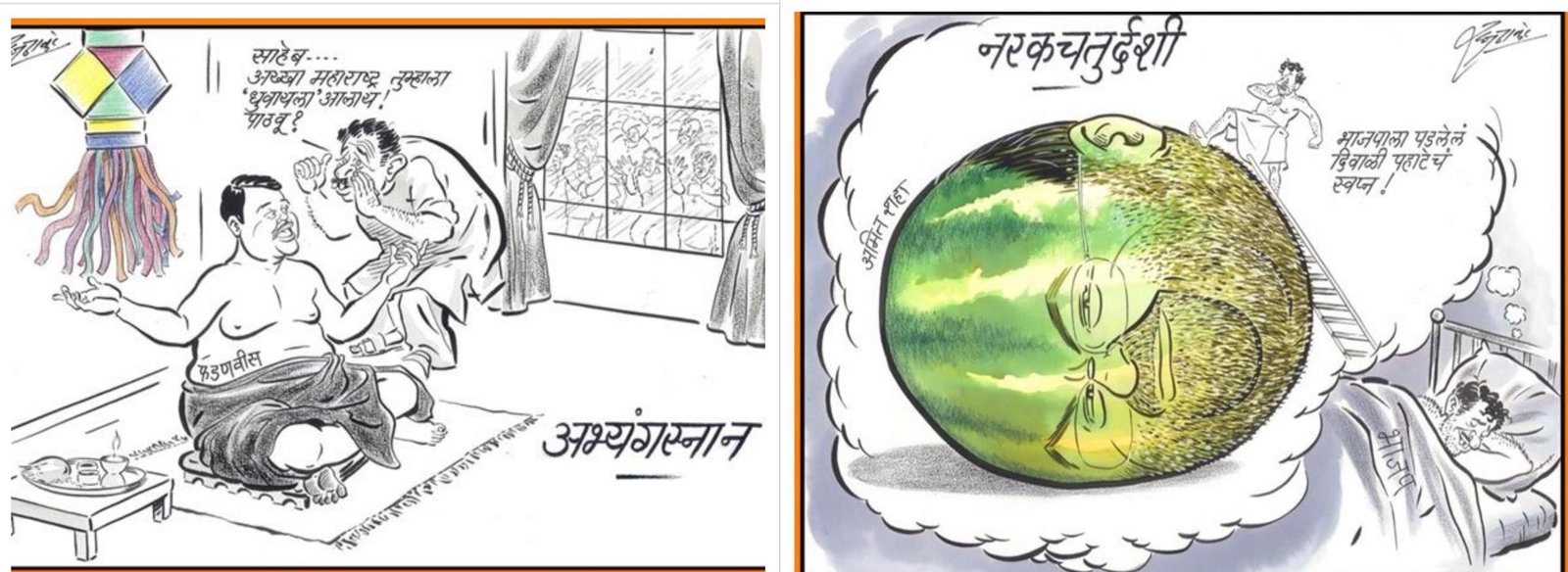 Adarsh Maharashtra | राज ठाकरेंचा व्यंगचित्रातून फडणवीस , अमित शाह यांना दिवाळी भेट