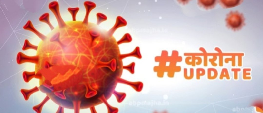 Adarsh Maharashtra | राज्यात दुसऱ्यांदा बरे झालेल्या कोरोना बाधित रुग्णांचा विक्रमी उच्चांक;...