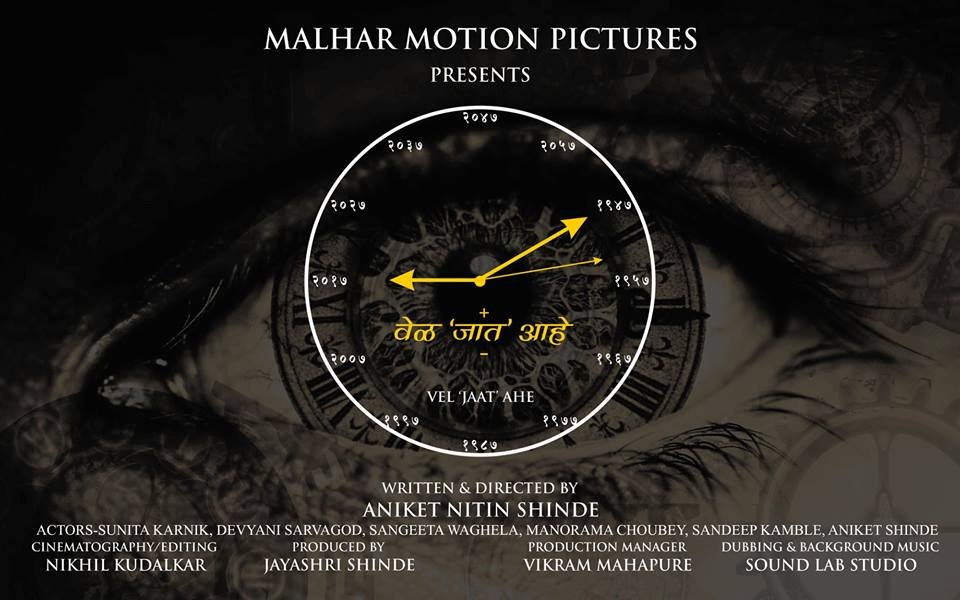 Adarsh Maharashtra | वेळ  