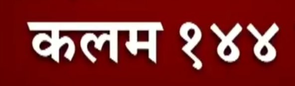 Adarsh Maharashtra | महाराष्ट्र 'लॉकडाऊन' करणाऱ्या कलम १४४ मध्ये नक्की असं आहे तरी काय? घ्या...