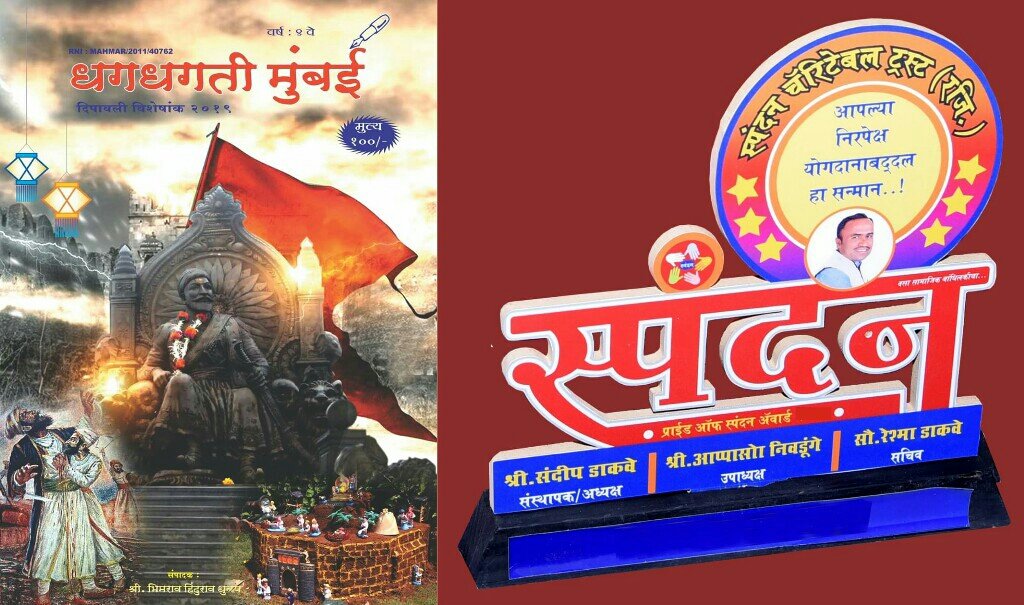 Adarsh Maharashtra | स्पंदन’च्या दिवाळी अंक स्पर्धेच्या सन्मानपत्राचे ऑनलाइन वितरण