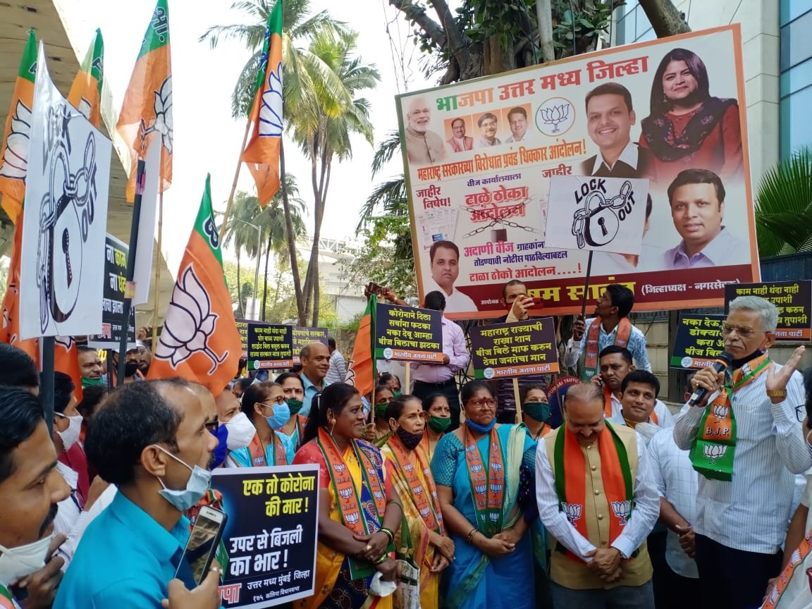 Adarsh Maharashtra | वीज दर वाढ विरोधात भाजपचा ...