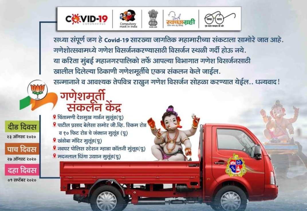 Adarsh Maharashtra | पालिकेच्या उदासीनतेमुळे गणेश मूर्ती संकलन केंद्राकडे भाविकांनी फिरवली...