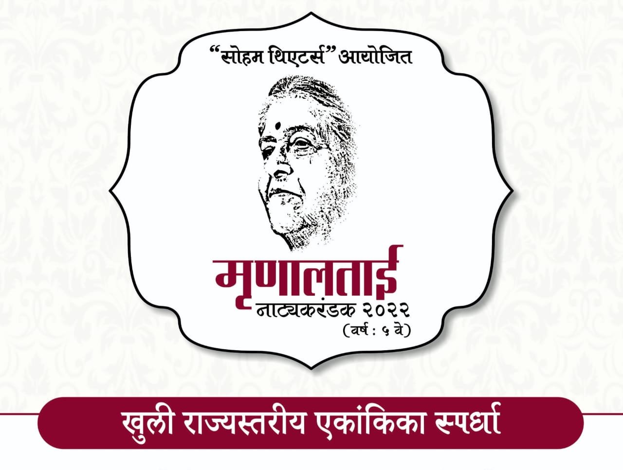 Adarsh Maharashtra | नाट्यरसिकांसाठी पर्वणी; 
