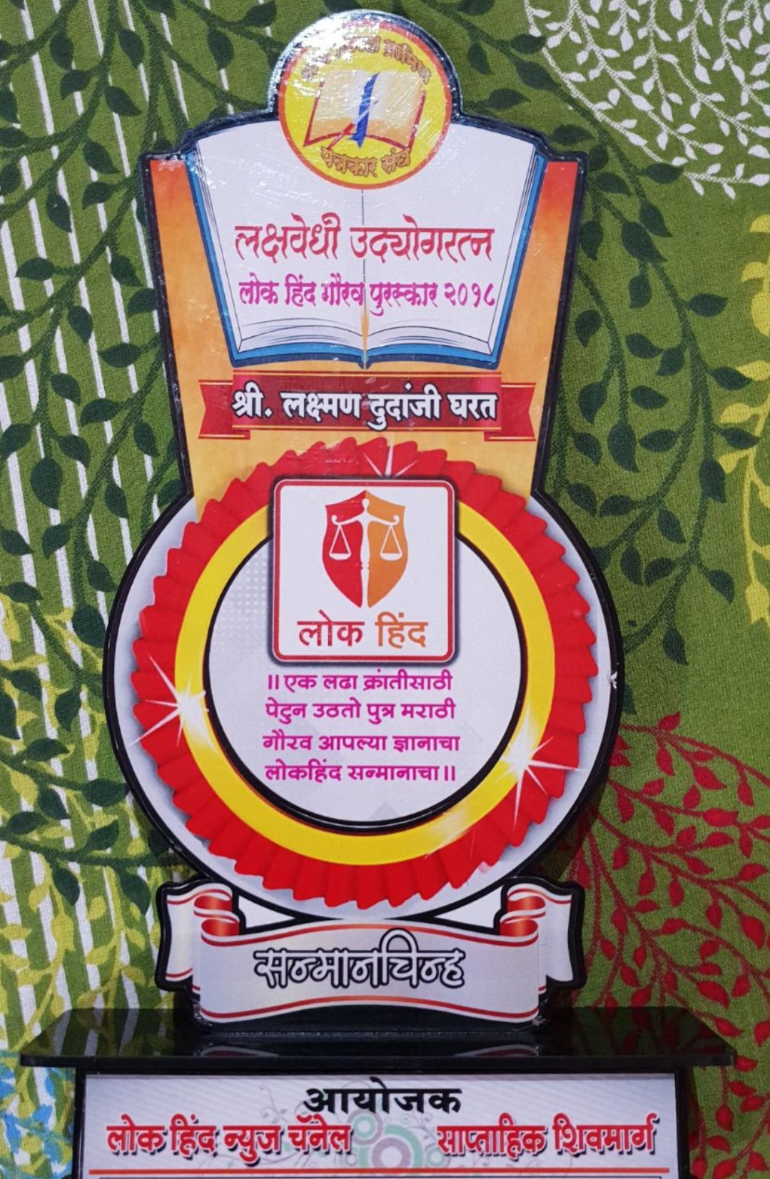 Adarsh Maharashtra | लोक हिंद गौरव पुरस्कार...