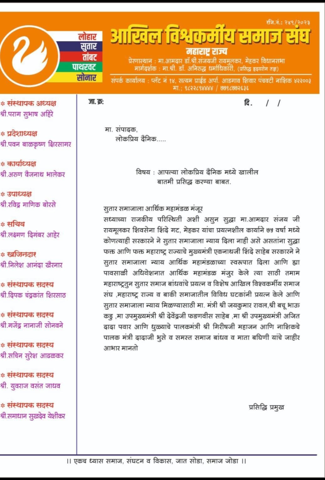 Adarsh Maharashtra | सुतार समाजासाठी आर्थिक...