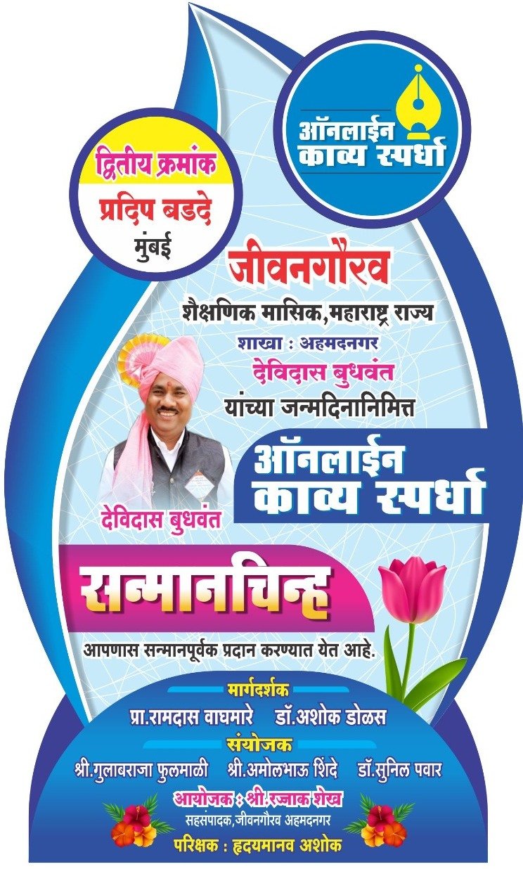 Adarsh Maharashtra | 'जीवन गौरव मासिक' ऑनलाईन...