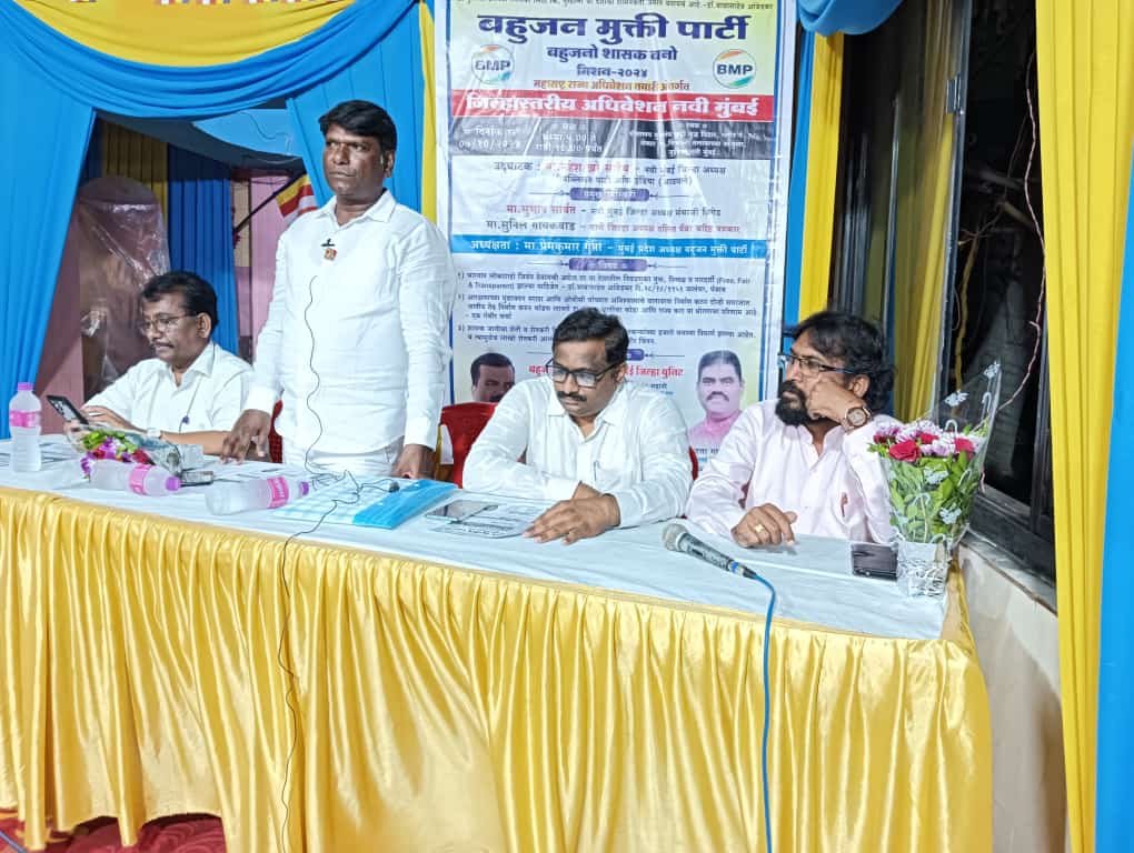 Adarsh Maharashtra | जुईनगर मध्ये बहुजन मुक्ती...