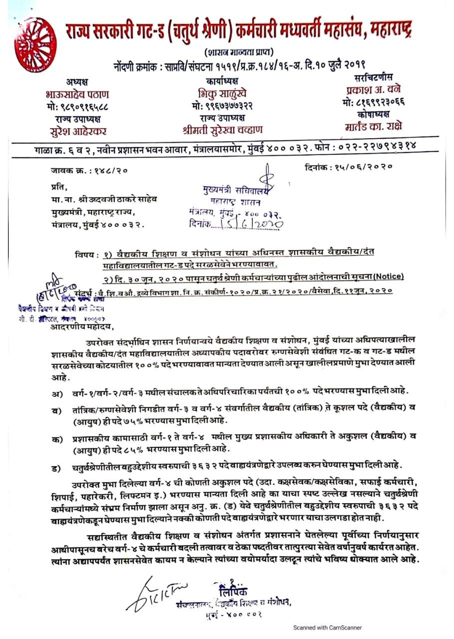 Adarsh Maharashtra | ३० जूनपासून सर्व शासकीय...