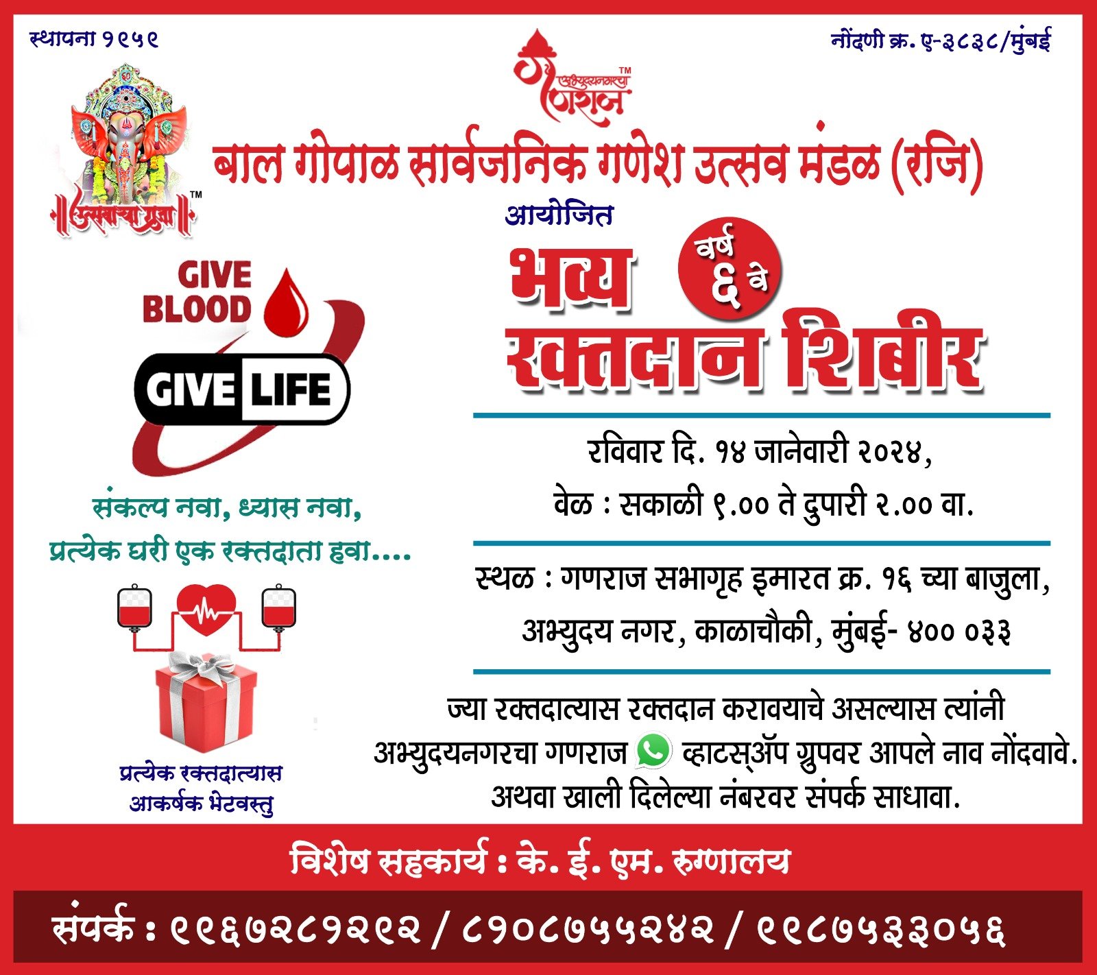 Adarsh Maharashtra | गणराजा