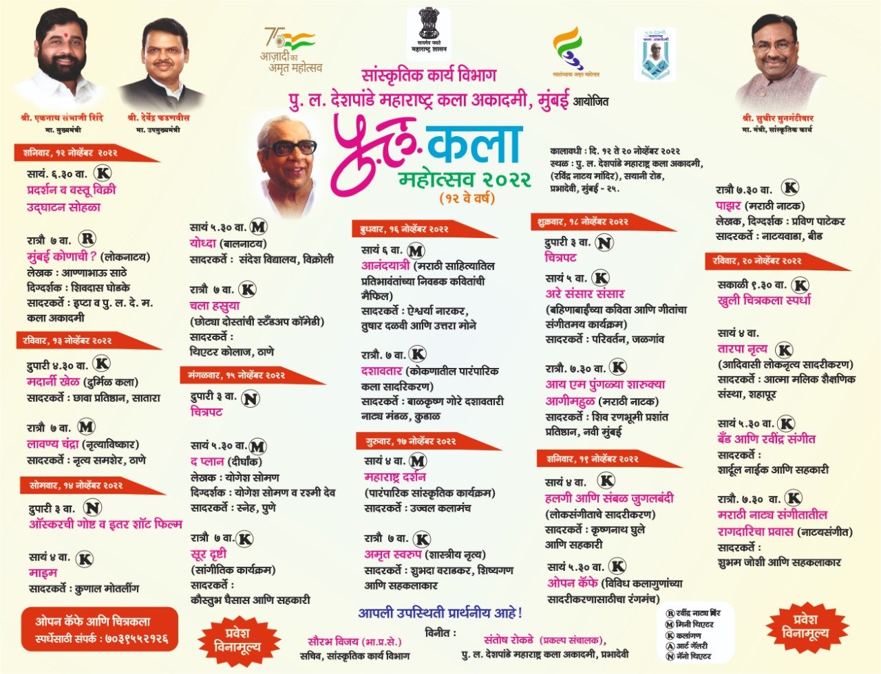 Adarsh Maharashtra | पु ल कला महोत्सव २०२२