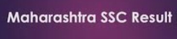 Adarsh Maharashtra | उद्या जाहीर होणार दहावीचा निकाल, दुपारी 1 वाजता ऑनलाईन पाहता येणार