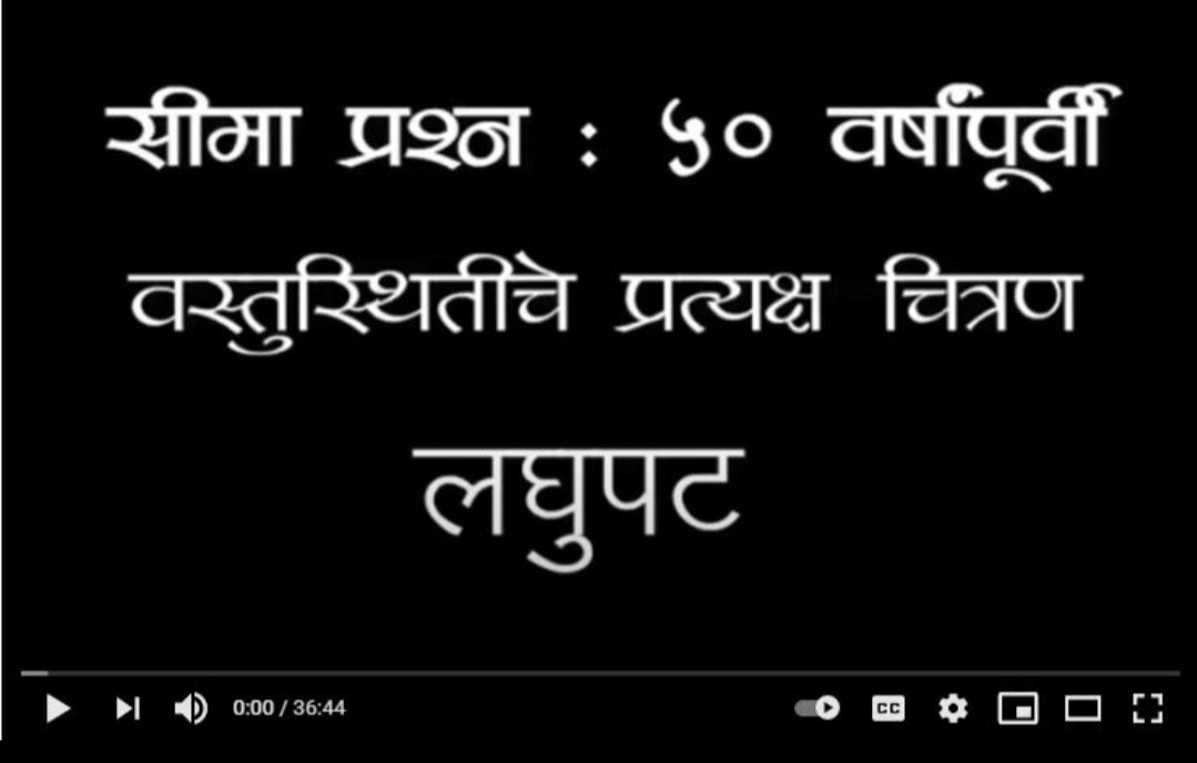 Adarsh Maharashtra | हा घ्या पुरावा!सीमाभागातल्या सव्वाशे वर्ष जुन्या मराठी संस्कृतीचे...