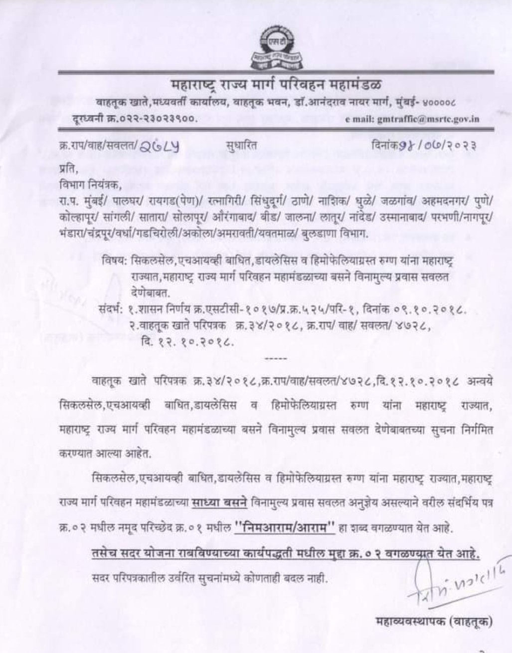 Adarsh Maharashtra | सिकलसेल, डायलेसिस, हिमोफेलिया...