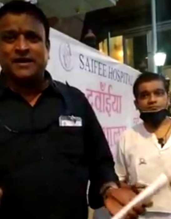 Adarsh Maharashtra | पीपीई किट वापराचे आकारले  रु ४४००० बिल,दक्षिण मुंबईमधील सैफी रुग्णालय आहे...