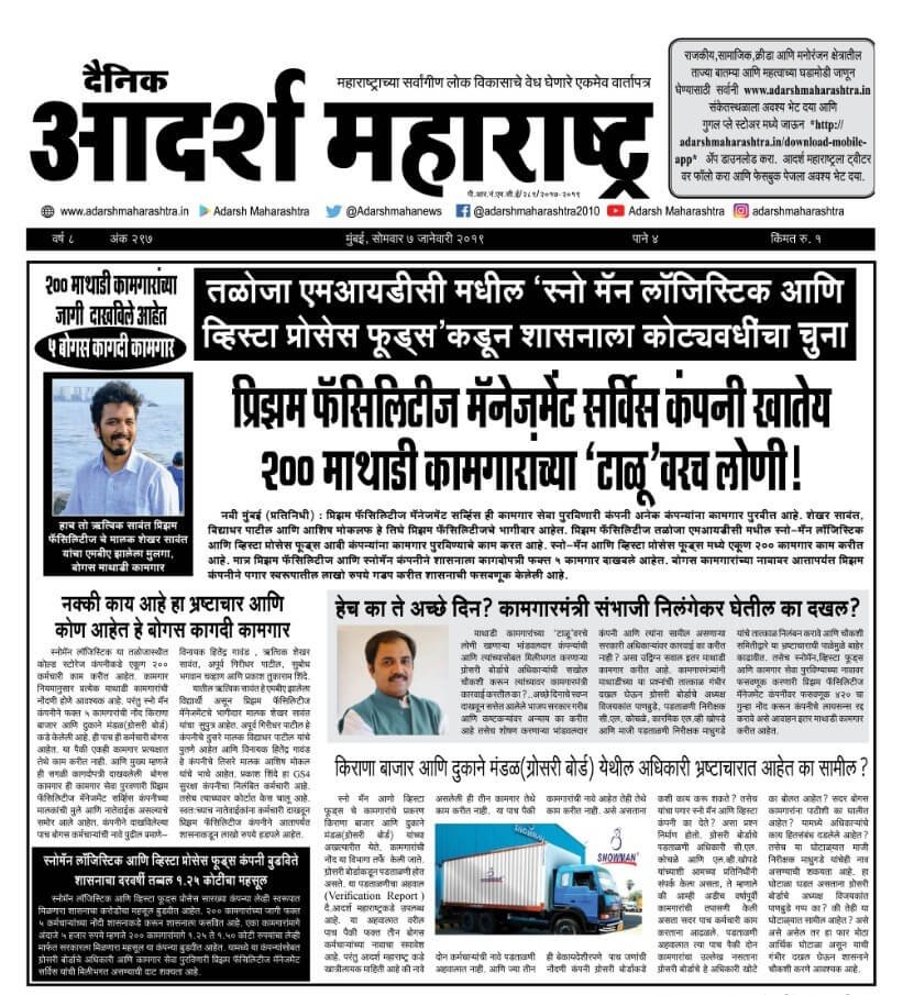 Adarsh Maharashtra | प्रिझम फॅसिलिटीज मॅनेजमेंट सर्विस...