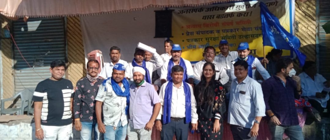 Adarsh Maharashtra | भ्रष्ट अधिकाऱ्याच्या विरोधात भिमपँथर मा.राजेश गवळी आणि कुमारभाई...