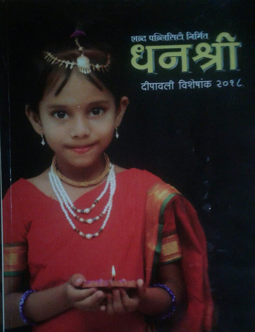 Adarsh Maharashtra | पत्रकार शिवाजी घोडे संपादित 