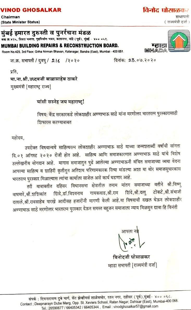 Adarsh Maharashtra | लोकशाहीर अण्णाभाऊ साठे यांना...