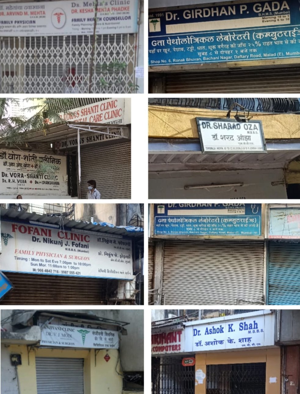 Adarsh Maharashtra | मालाड परिसरातील  खासगी  क्लिनिक  बंद ; कोरोनाच्या भीतीमुळे स्थानिक डॉक्टर...