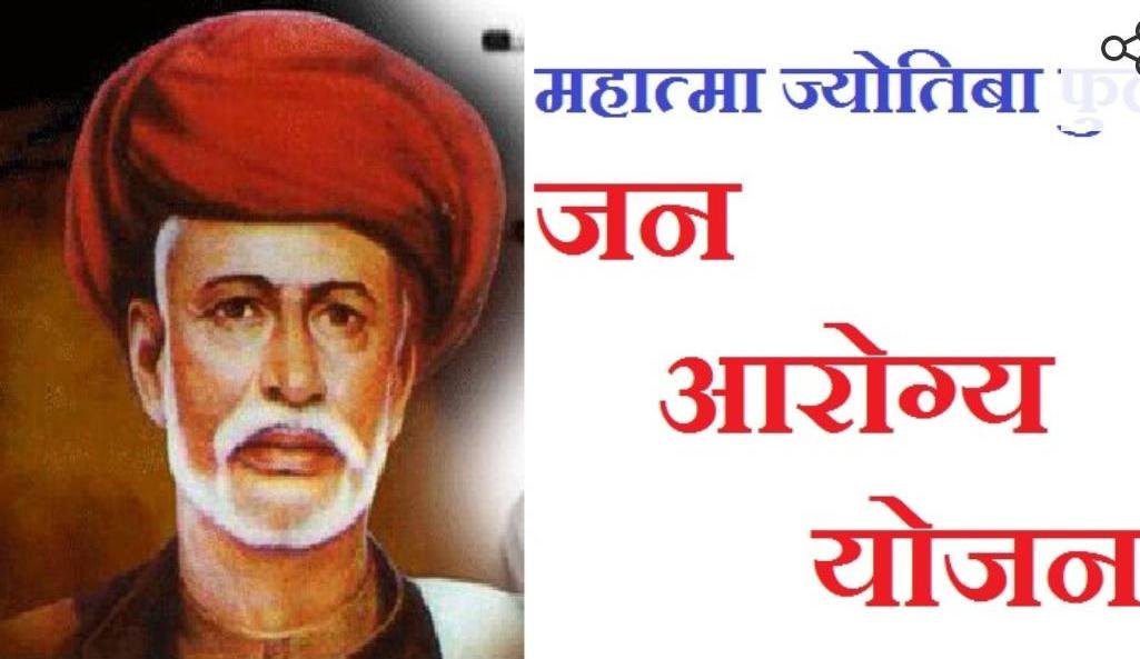 Adarsh Maharashtra | महात्मा फुले जन आरोग्य योजनेतील हॉस्पिटलमध्ये कोविड उपचार सुरू करावेत