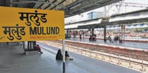 Adarsh Maharashtra | वाढत्या प्रवासी संख्येमुळे मुलुंड रेलवे स्थानकाचे दुसरे प्रवेशद्वार...