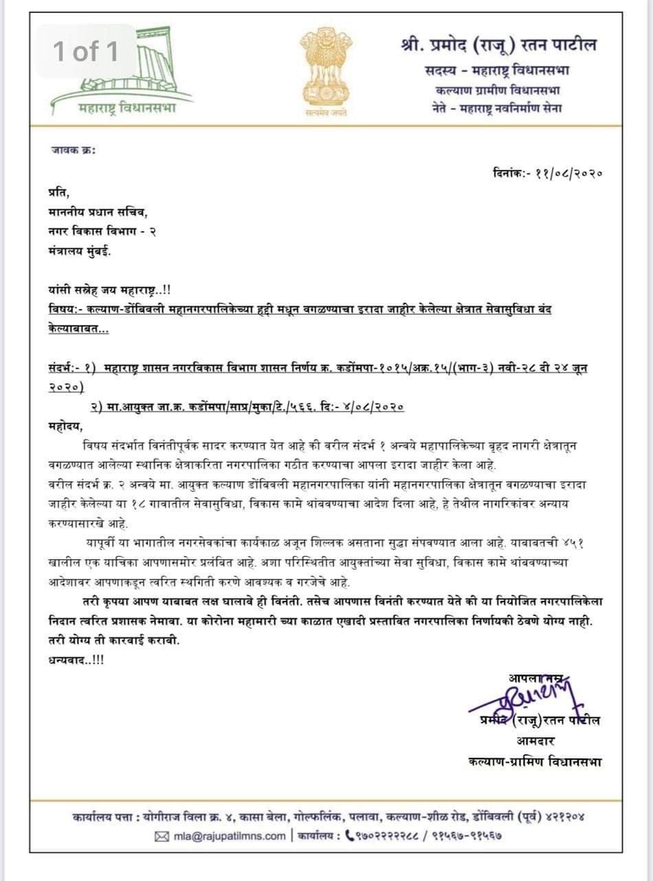 Adarsh Maharashtra | केडीएमसीतून वगळलेल्या गावांतील विकासकामे थांबवण्याच्या आदेशाला स्थगिती...