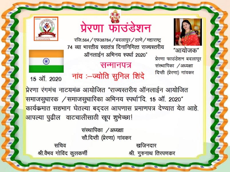 Adarsh Maharashtra | प्रेरणा फाऊंडेशन आयोजित...