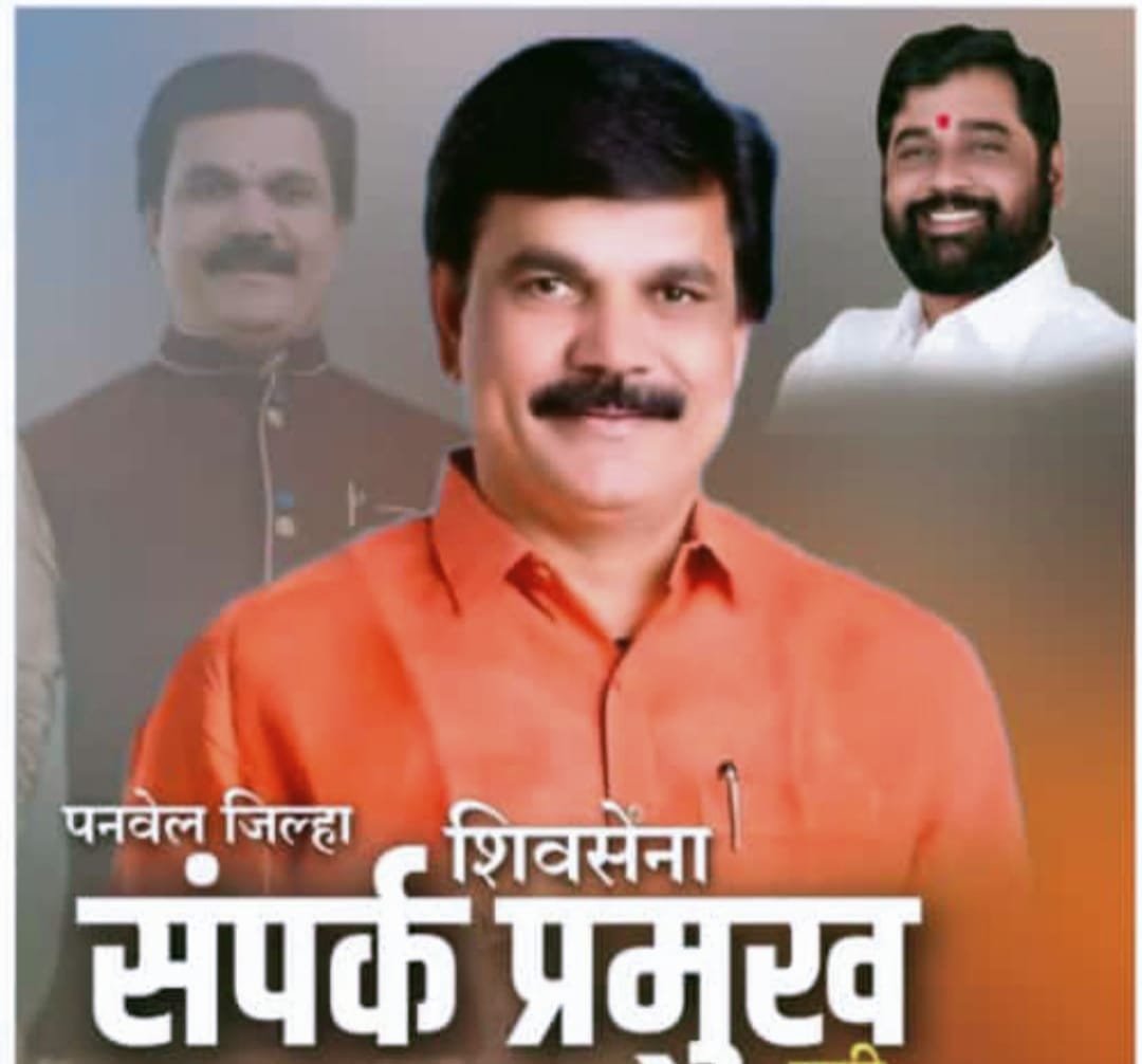 Adarsh Maharashtra | पनवेल जिल्हा संपर्कप्रमुख...