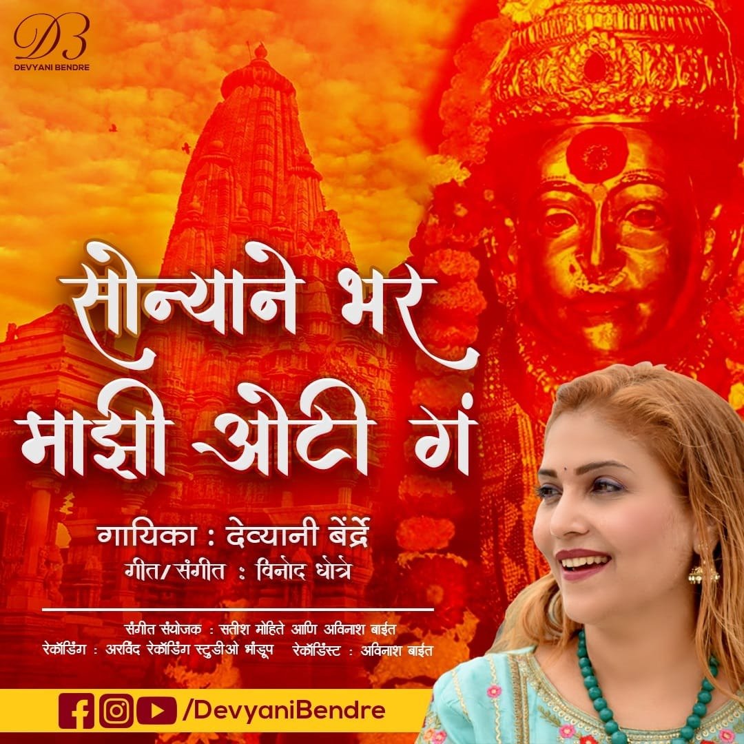 Adarsh Maharashtra | नवरात्री निमित्त सोन्याने भर...