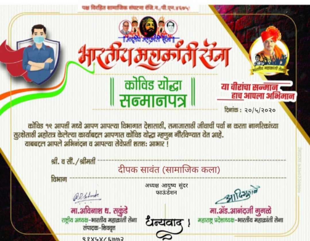 Adarsh Maharashtra | जिथं कमी तिथं आम्ही ही भूमिका सार्थ ठरविणारे समाजसेवक दिपक सावंत..!