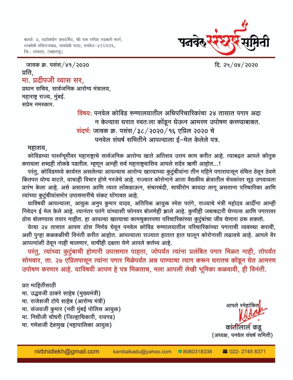 Adarsh Maharashtra | कांतीलाल कडू यांच्या आमरण उपोषणाच्या इशाऱ्याने परिचारिका, सुरक्षा...