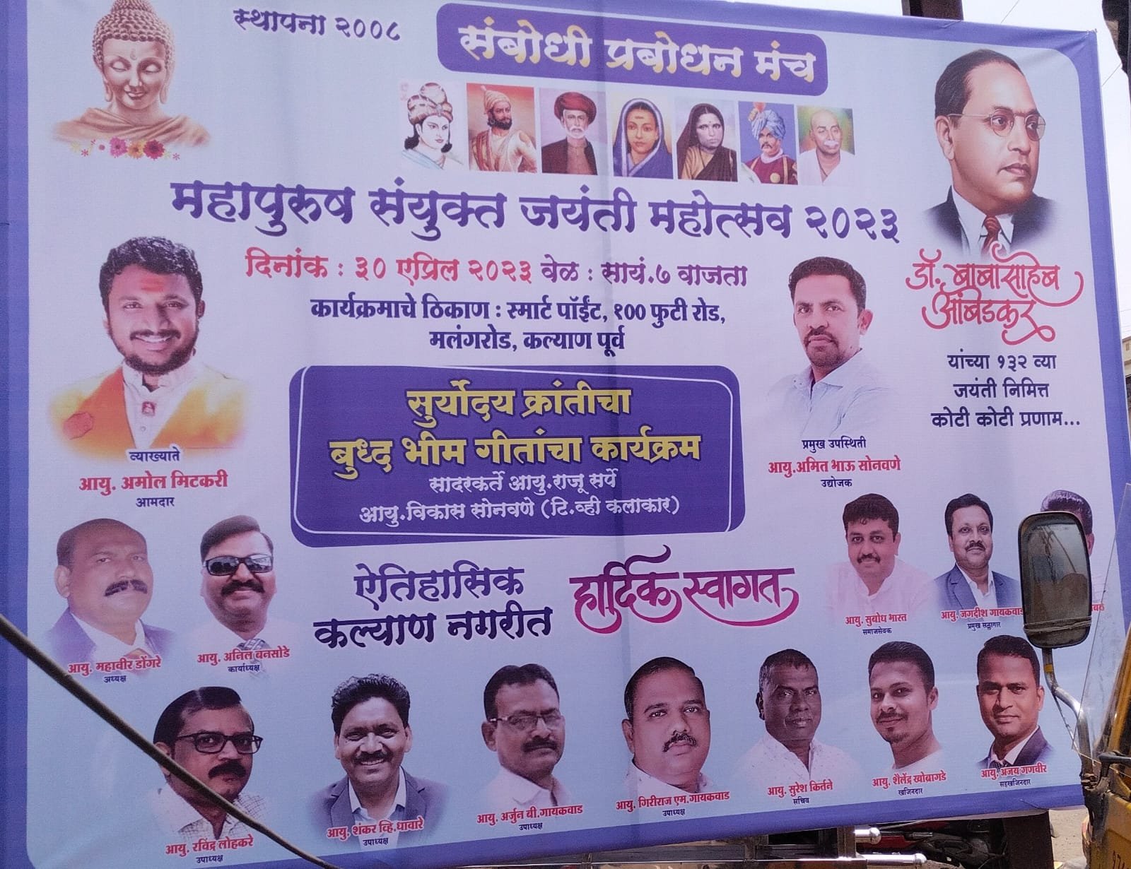 Adarsh Maharashtra | संबोधी प्रबोधन मंच वतीने १०० फुटी रोडवरच्या स्मार्ट पॉईंटवर विचारमेळा.