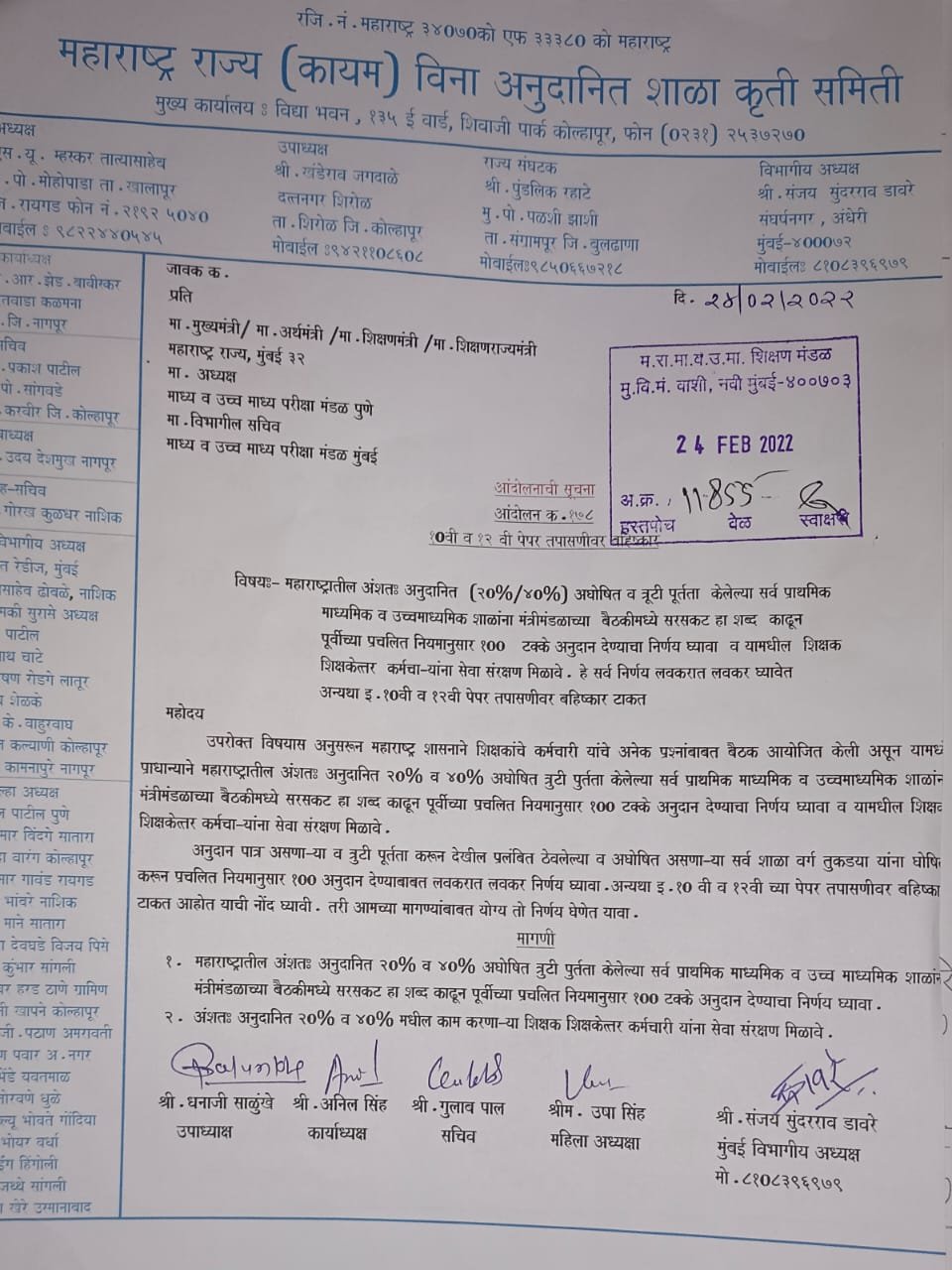 Adarsh Maharashtra | महाराष्ट्र शासनाने...