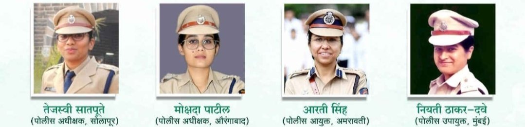 Adarsh Maharashtra | महाराष्ट्रातील 4 महिला पोलीस अधिकाऱ्यांना ‘कोविड वूमन वॉरियर’ पुरस्कार