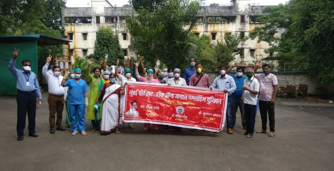 Adarsh Maharashtra | मुंबई पोर्ट ट्रस्टच्या रुग्णालयात युनियनची  निदर्शने