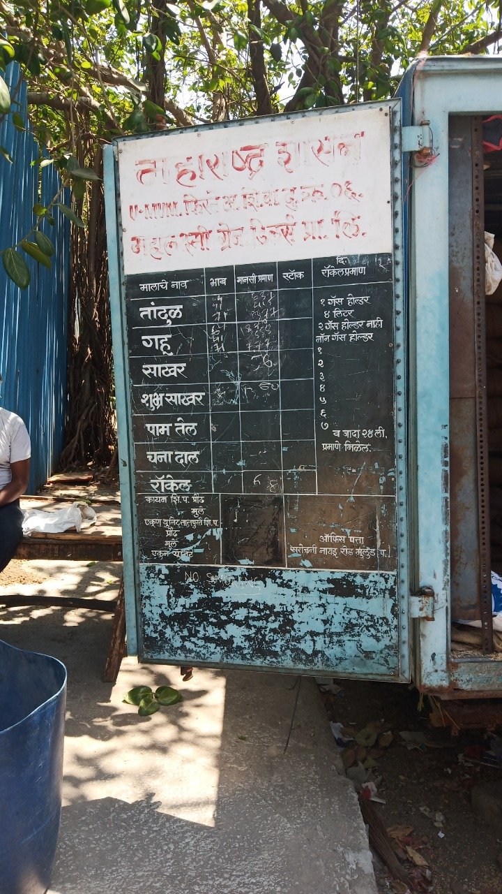 Adarsh Maharashtra | महालक्ष्मी ग्रेन स्टोअर्स या...