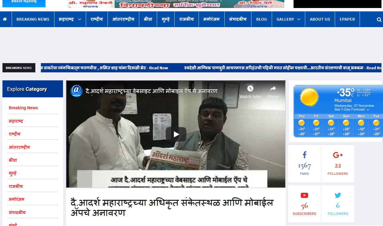 Adarsh Maharashtra | दै.आदर्श महाराष्ट्रचे डिजिटल...