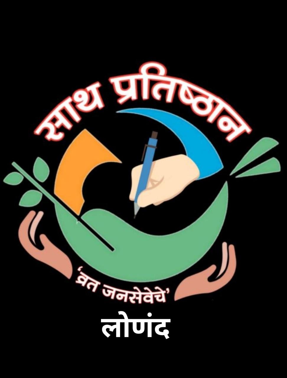 Adarsh Maharashtra | एक हात मदतीचा या उपक्रमाला...