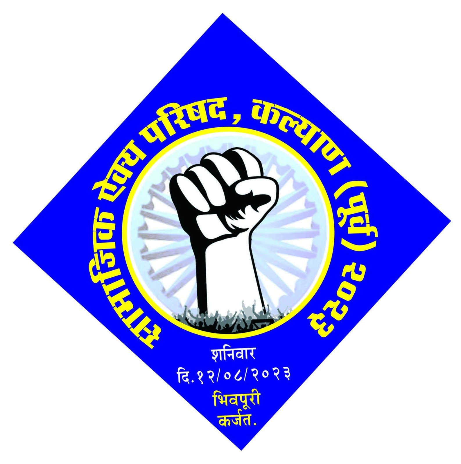 Adarsh Maharashtra | कल्याण पूर्वेतील आंबेडकरी जनतेच्या  ऐतिहासिक ऐक्याने संपूर्ण महाराष्ट्र...