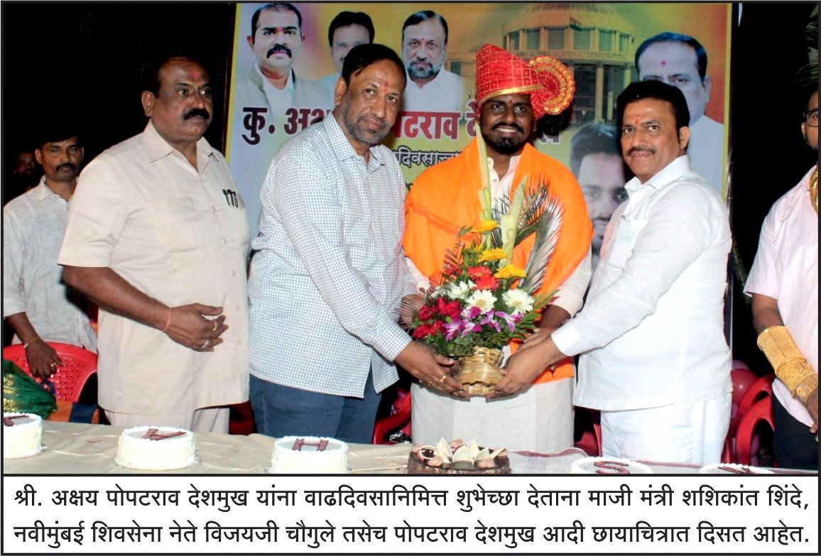 Adarsh Maharashtra | युवा नेते अक्षय पोपटराव...