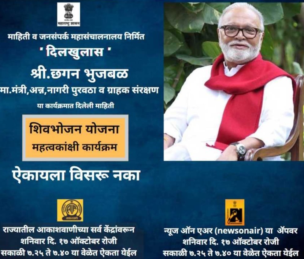 Adarsh Maharashtra | शिवभोजन योजनेचा राज्यातल्या...