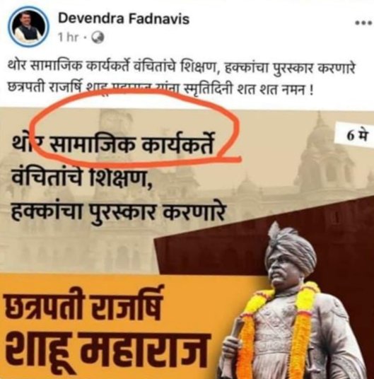 Adarsh Maharashtra | छत्रपती शाहू महाराजांबद्दल...