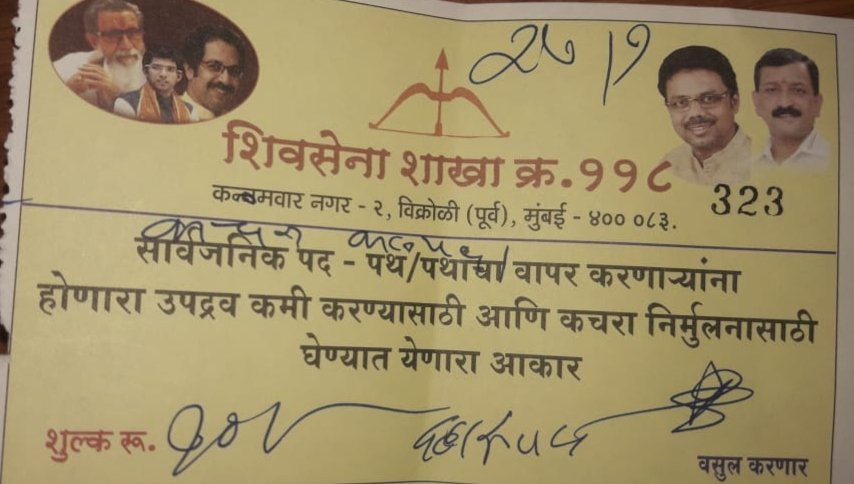 Adarsh Maharashtra | विक्रोळी परिसरात...